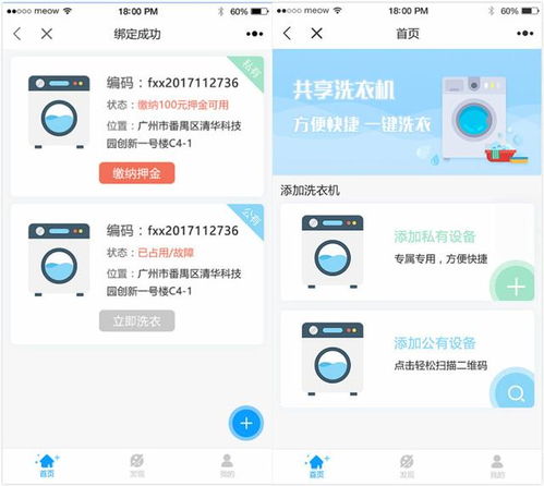 校园共享洗衣机小程序软硬件开发与结算设备集成方案
